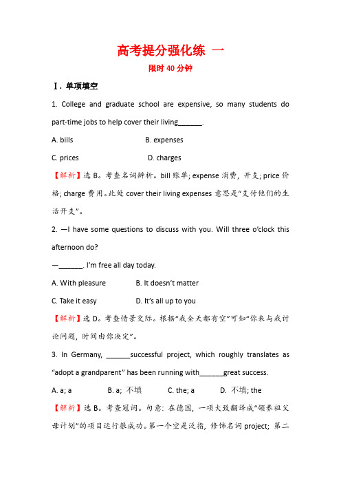 高三英语二轮复习高考提分强化练 一 含答案