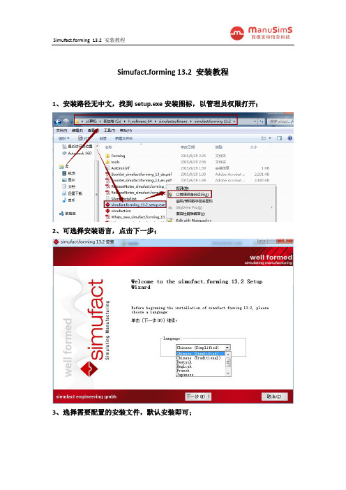 simufact.forming13.2安装教程
