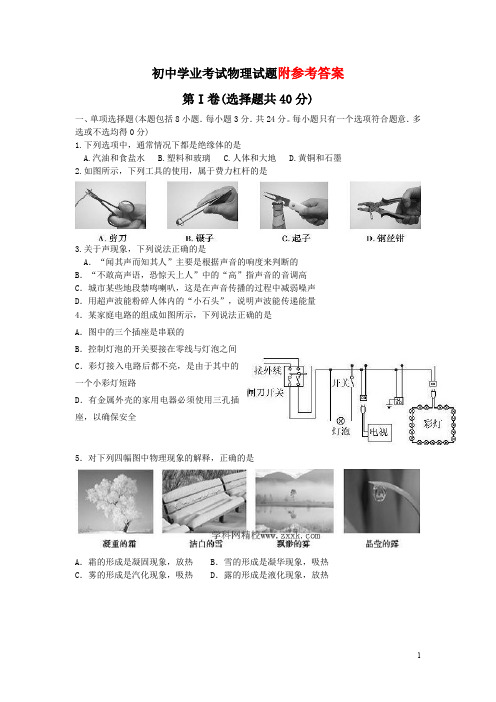 山东聊城市中考物理试题及答案(word版)