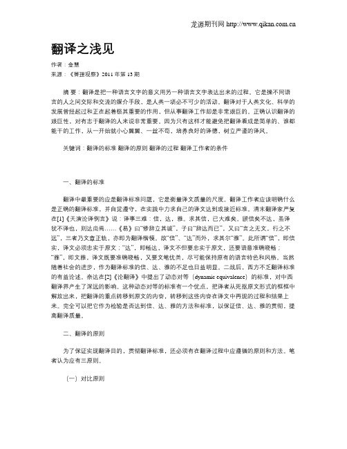 翻译之浅见