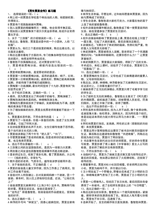 课外阅读《男生贾里全传》完全习题_答案