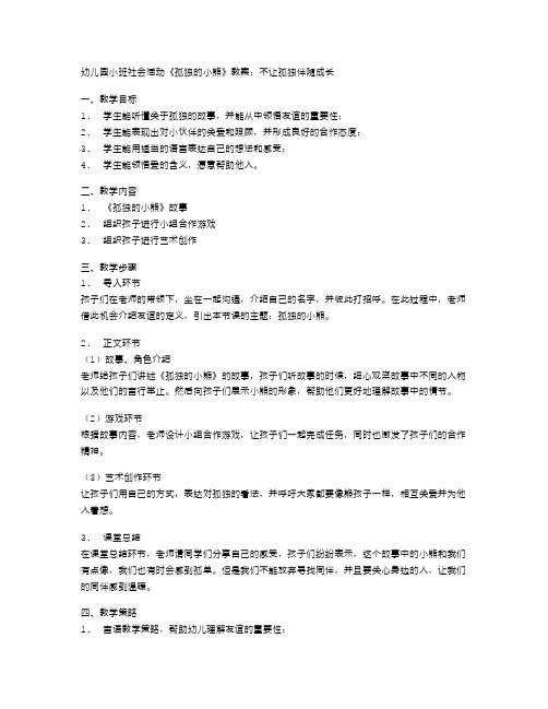 幼儿园小班社会活动《孤独的小熊》教案：不让孤独伴随成长