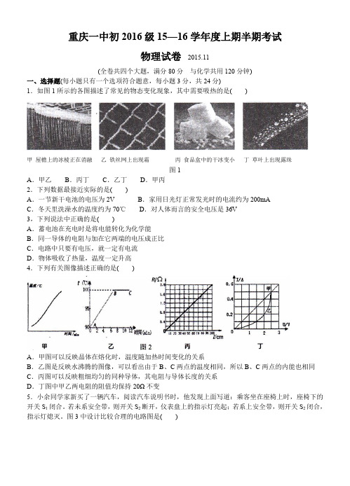 重庆一中初三上半期测试物理卷