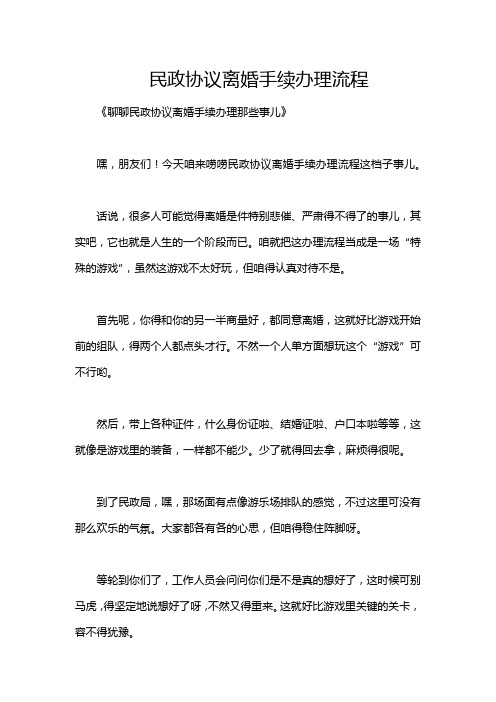 民政协议离婚手续办理流程