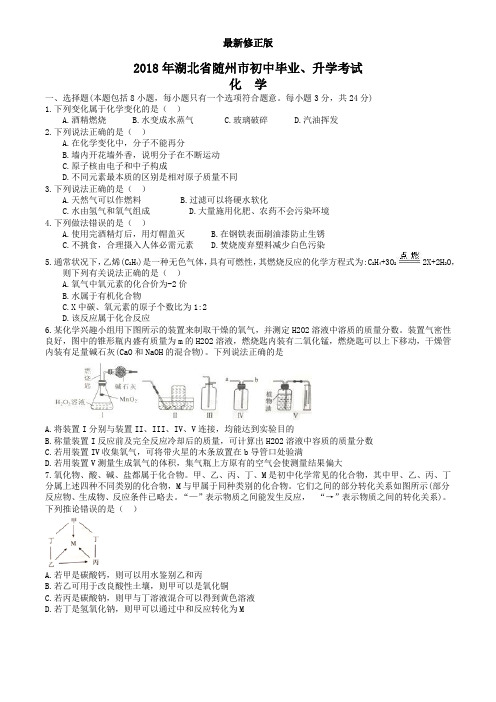 2018湖北省武汉化学中考真题_最新修正版