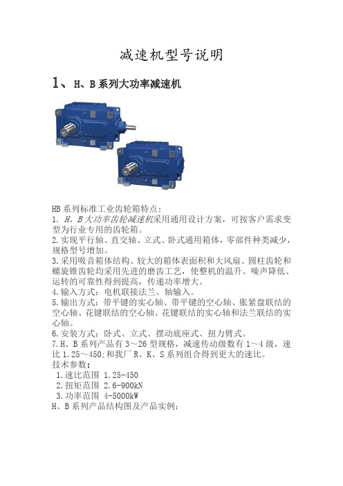 减速机型号标示说明