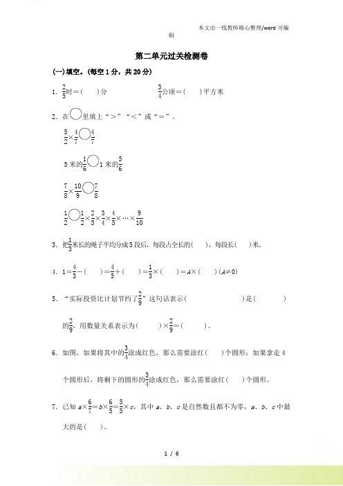 六年级上册数学单元测试第二单元过关检测卷苏教(有答案)