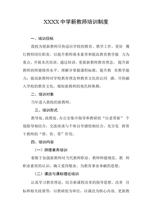 中学新教师培训制度