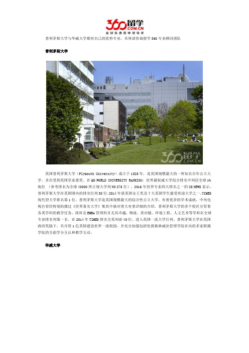 普利茅斯大学与华威大学哪个好