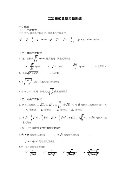 八年级数学二次根式提高培优