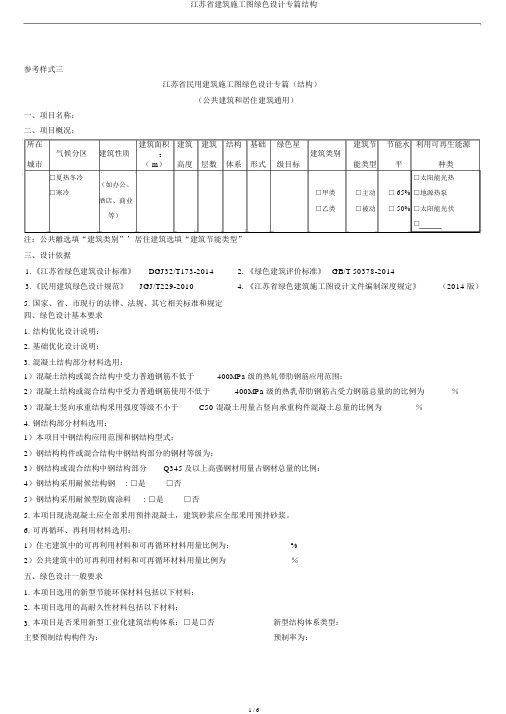 江苏省建筑施工图绿色设计专篇结构