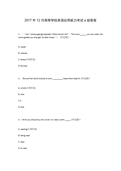 2017年12月高等学校英语应用能力考试a级答案