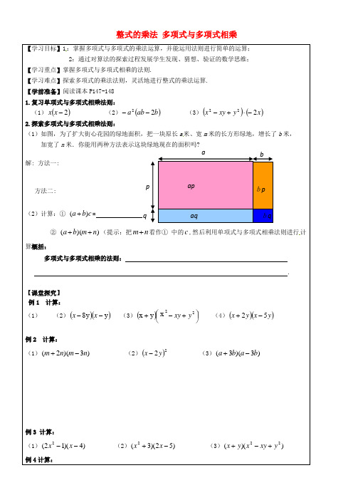 2017年秋季学期新版新人教版八年级数学上学期14.1.4、整式的乘法学案2