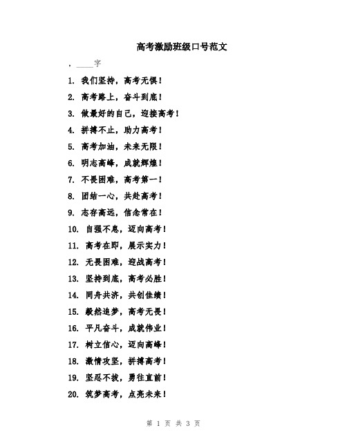 高考激励班级口号范文