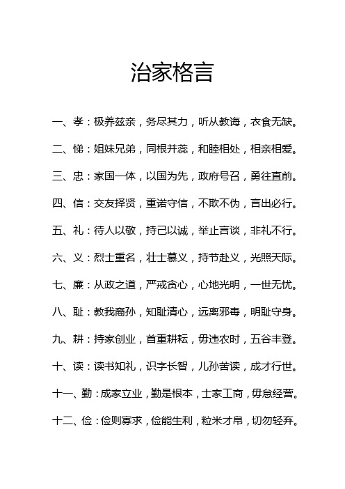 治家格言