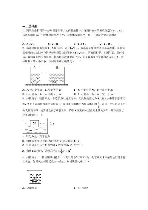 初二物理 物理第十章浮力试题及解析