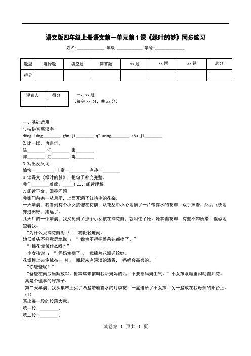 语文版四年级上册语文第一单元第1课《绿叶的梦》同步练习