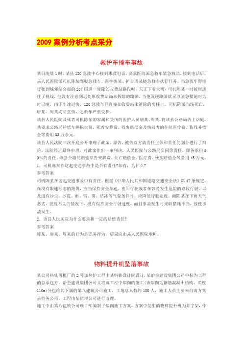 2009年安全工程师案例分析考点采分