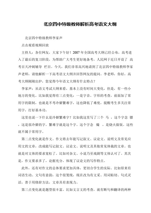 北京四中特级教师解析高考语文大纲