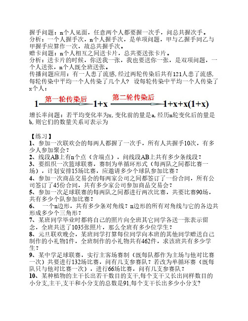 九年级数学一元二次方程——握手问题、传染病问题,增长率问题练习题汇总(有答案)