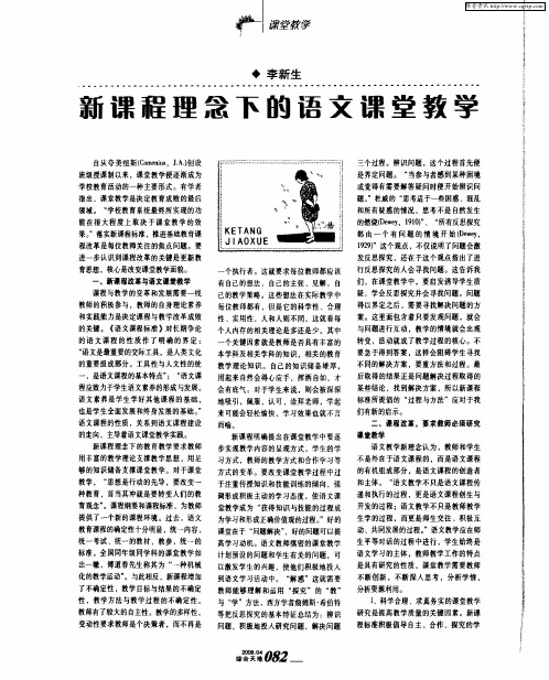 新课程理念下的语文课堂教学