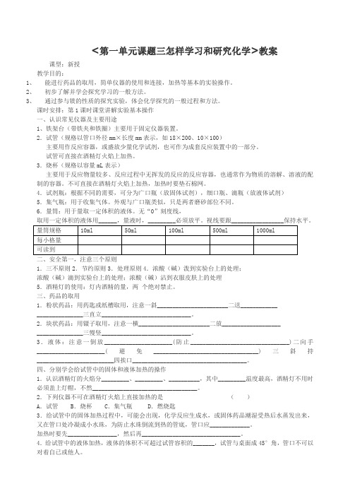 沪教版化学-九年级上册-第三节  怎样学习和研究化学？