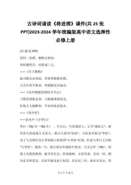 古诗词诵读《将进酒》课件(共25张PPT)2023-2024学年统编版高中语文选择性必修上册