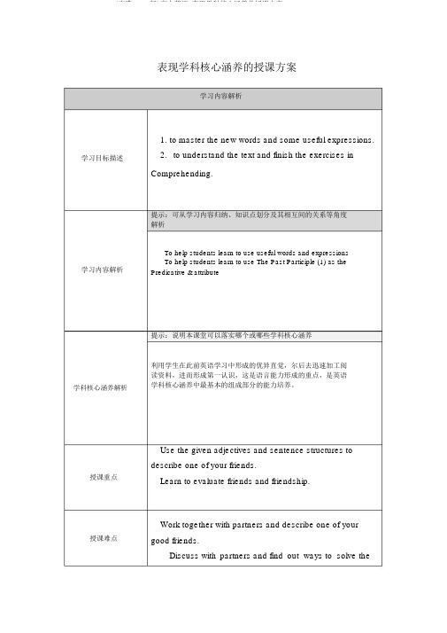 (完整word版)高中英语-体现学科核心素养的教学设计-Unit1-reading