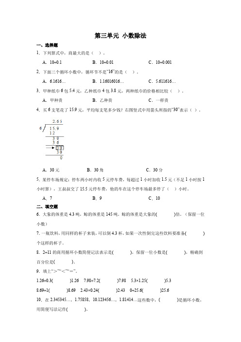 人教版五年级上册数学第三单元小数除法(同步练习) 