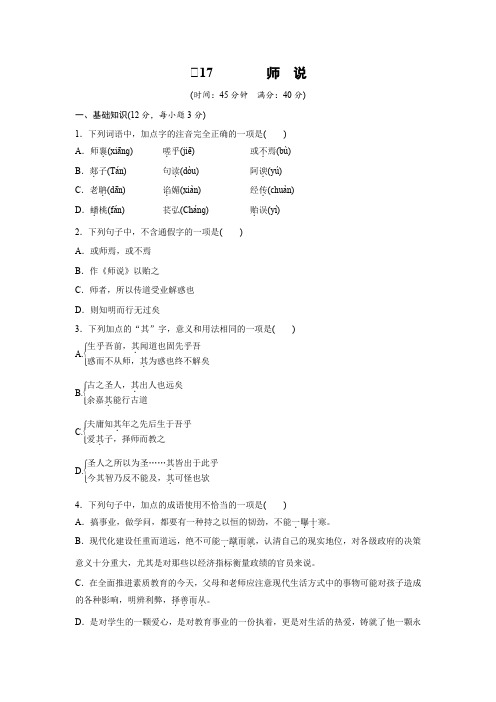 高一语文粤教版必修4 第四单元 师说(分层训练) Word版含解析.docx