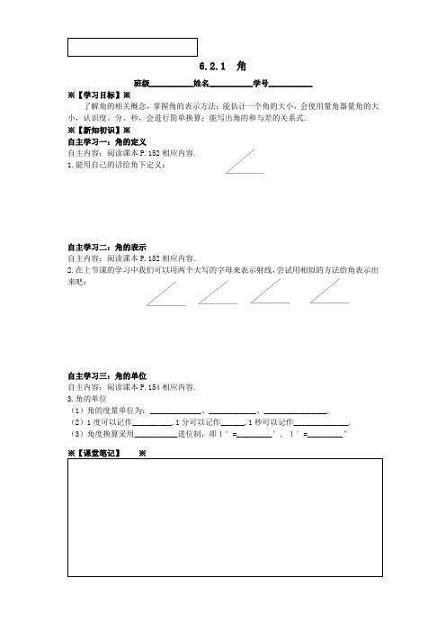 苏科版数学七年级上册 6.2 .1角 教案.doc