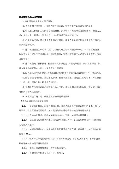 钻孔灌注桩安全措施1