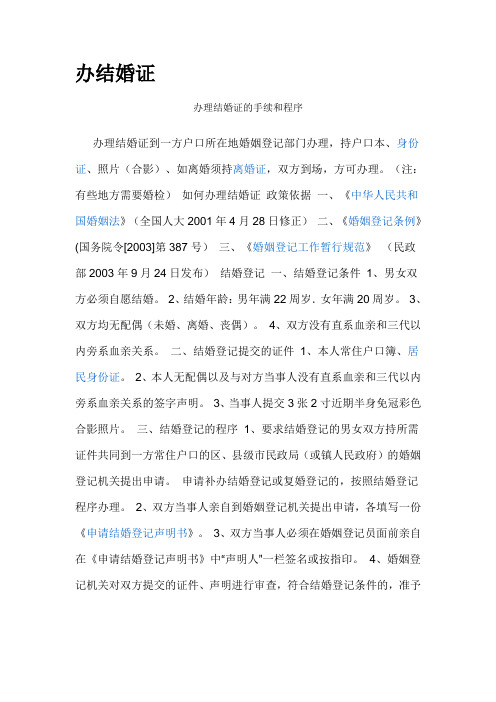 结婚证 Word 文档