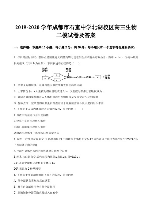 2019-2020学年成都市石室中学北湖校区高三生物二模试卷及答案