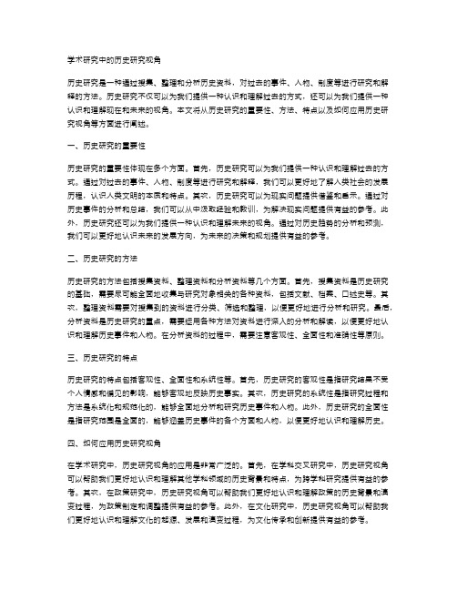 学术研究中的民族志方法应用