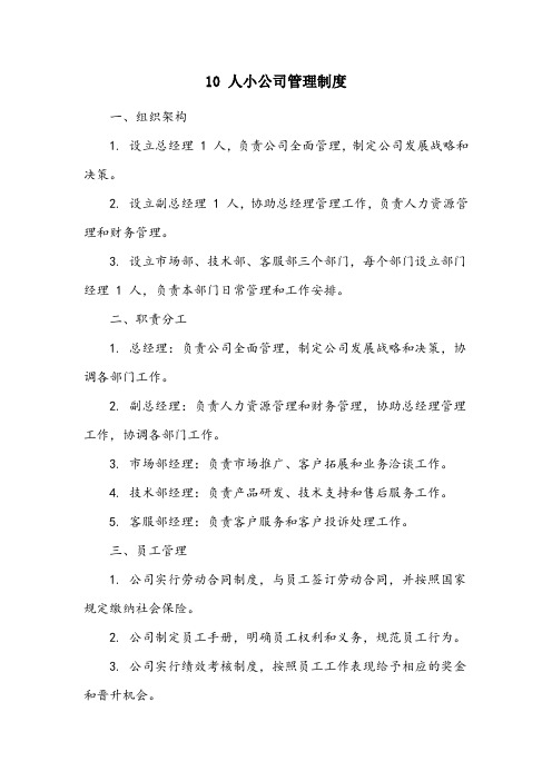 10人小公司管理制度