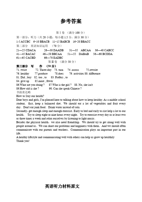 外研版九年级上学期英语期末教学质量检测试题(音频+听力原文+参考答案).doc3