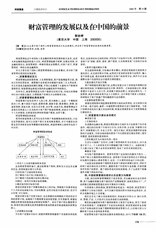 财富管理的发展以及在中国的前景