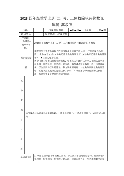 2023四年级数学上册二两、三位数除以两位数说课稿苏教版