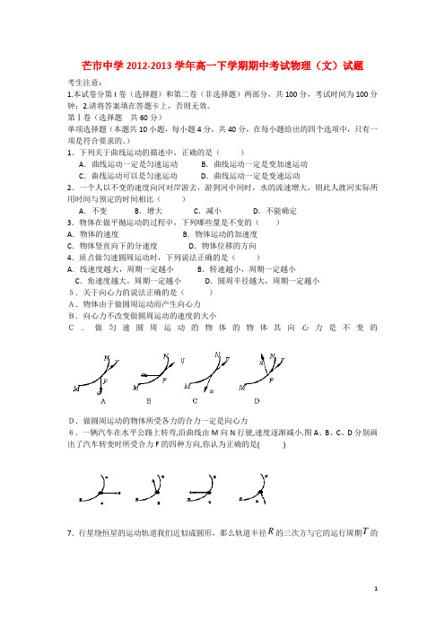 云南省德宏州芒市中学高一物理下学期期中试题 文 新人教版