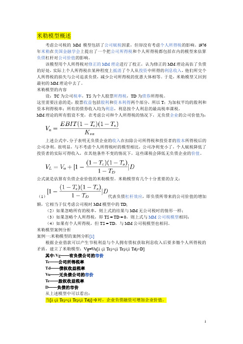 米勒模型