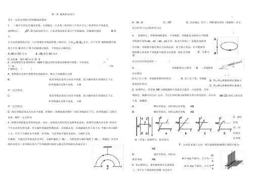 考点一安培定则的应用和磁场的叠加