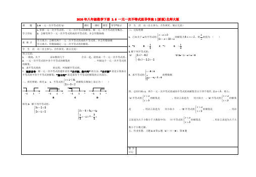 2020年八年级数学下册 2.6 一元一次不等式组导学案1(新版)北师大版.doc