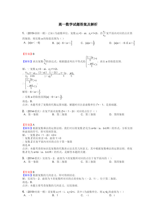 高一数学试题答案及解析
