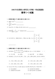 1995年全国考研数学一真题