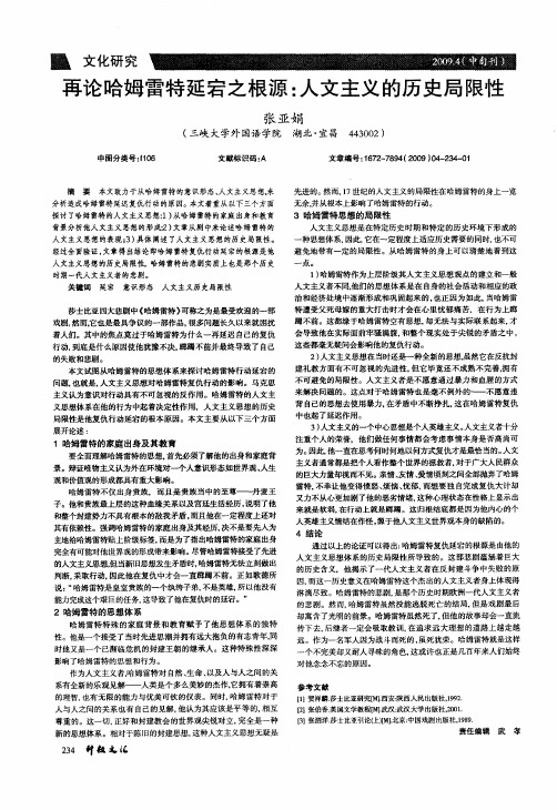 再论哈姆雷特延宕之根源：人文主义的历史局限性