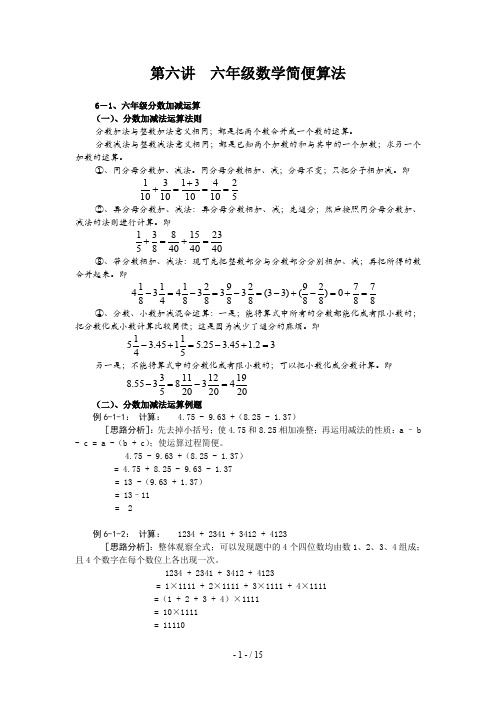 第六讲  六年级数学简便算法