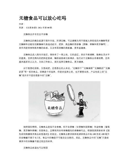 无糖食品可以放心吃吗