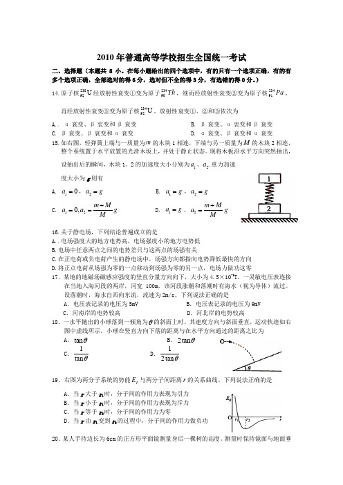 2010湖北高考理综试题及答案