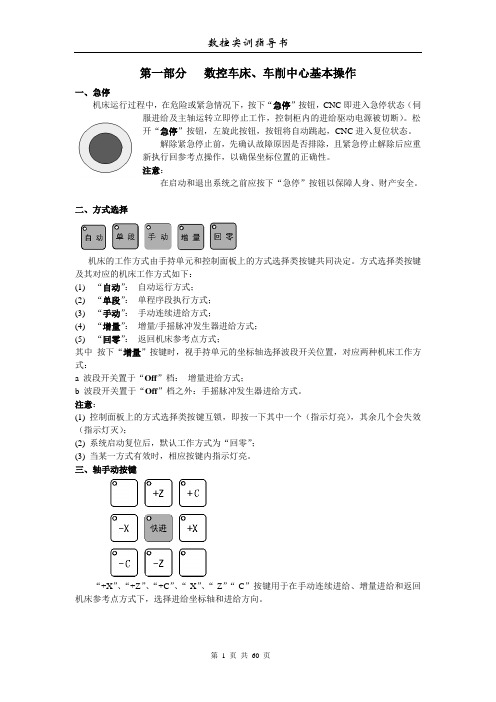 华中数车实训指导书2